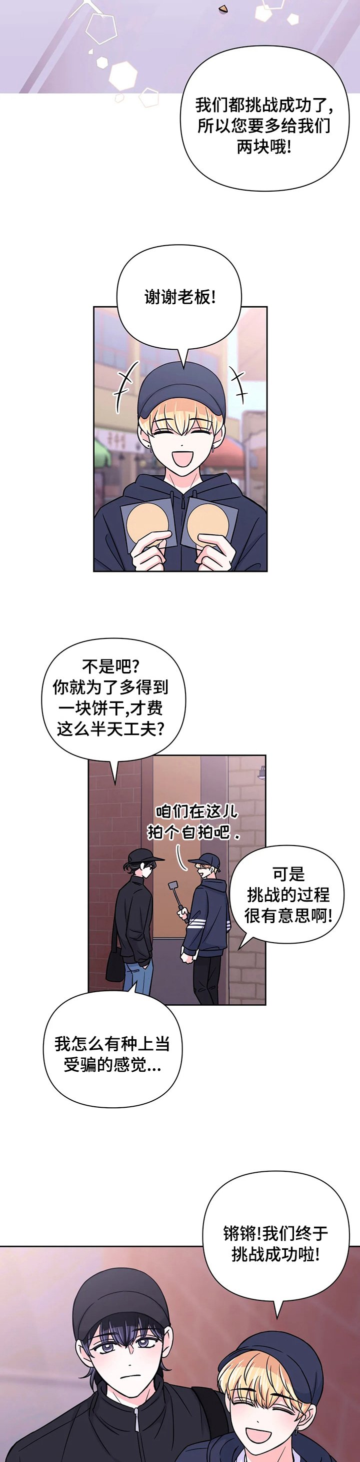 第64章：【第二季】刺激的味道