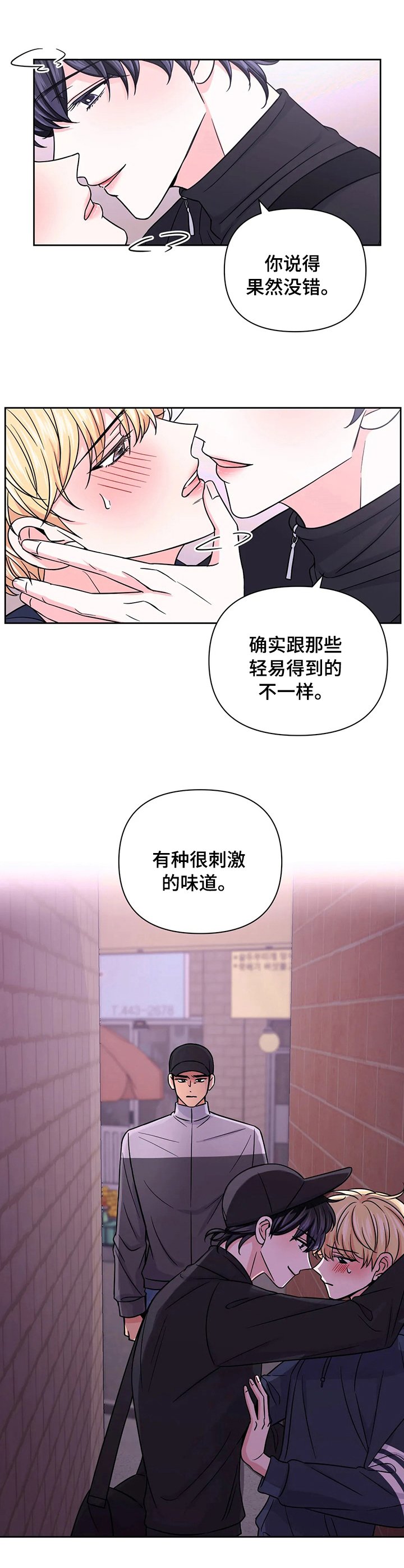 第64章：【第二季】刺激的味道