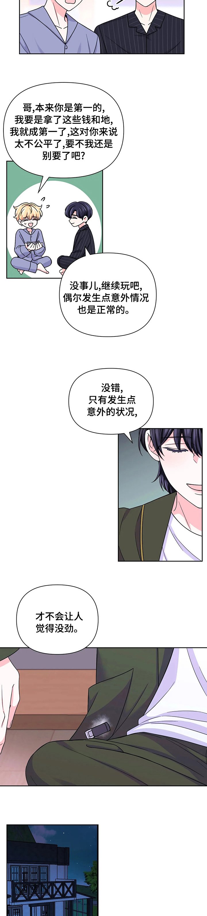 第67章：【第二季】一回生二回熟