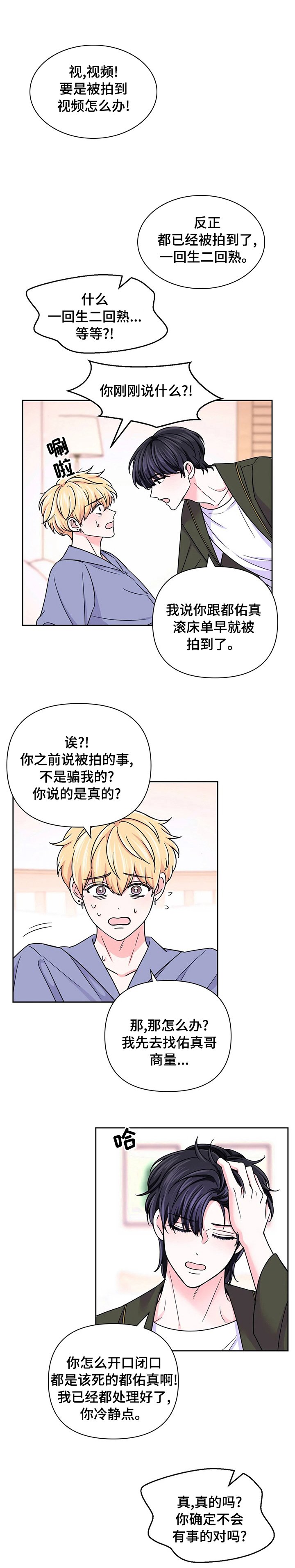 第67章：【第二季】一回生二回熟