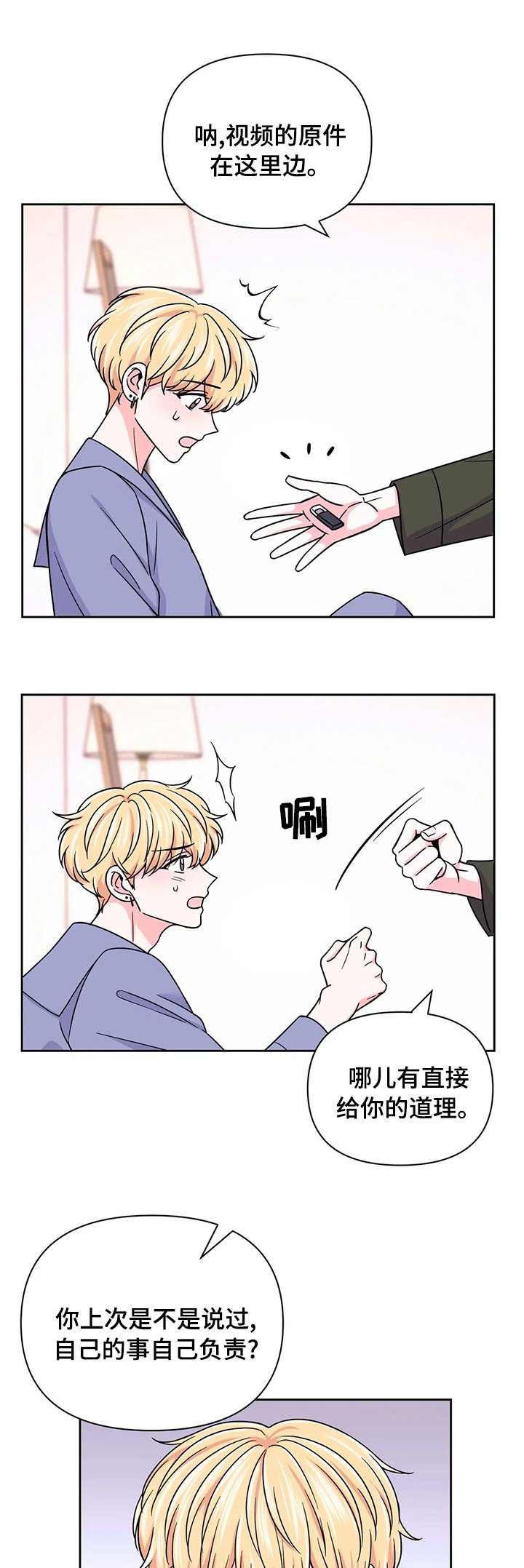 第68章：【第二季】惩罚
