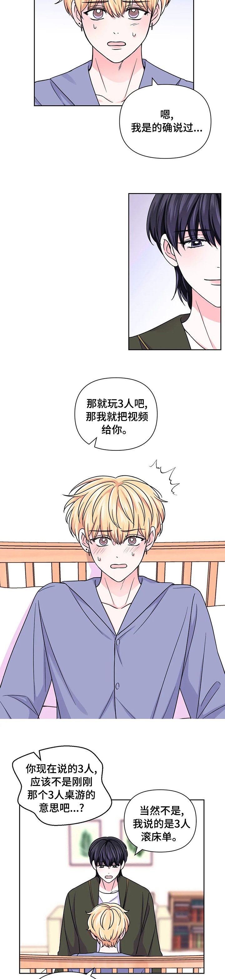 第68章：【第二季】惩罚