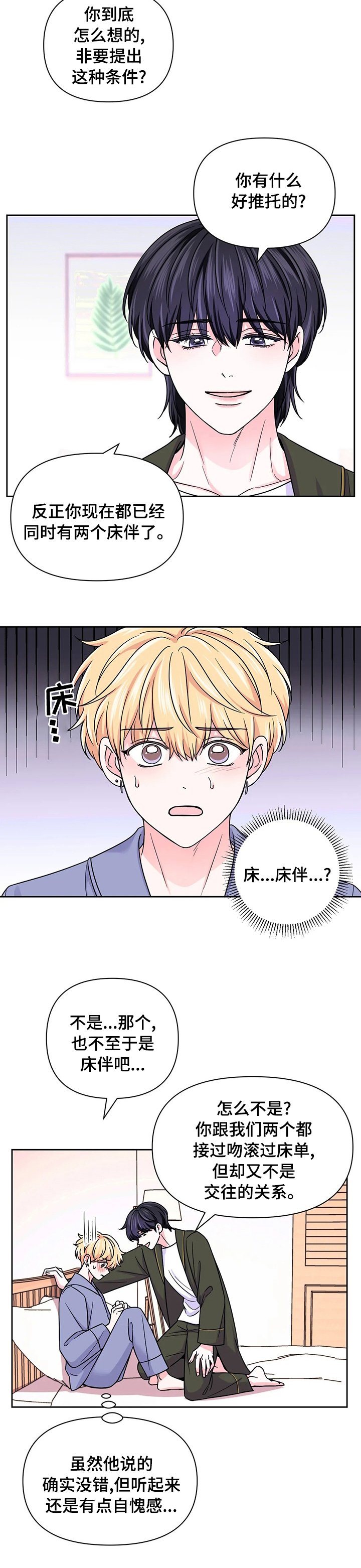 第68章：【第二季】惩罚