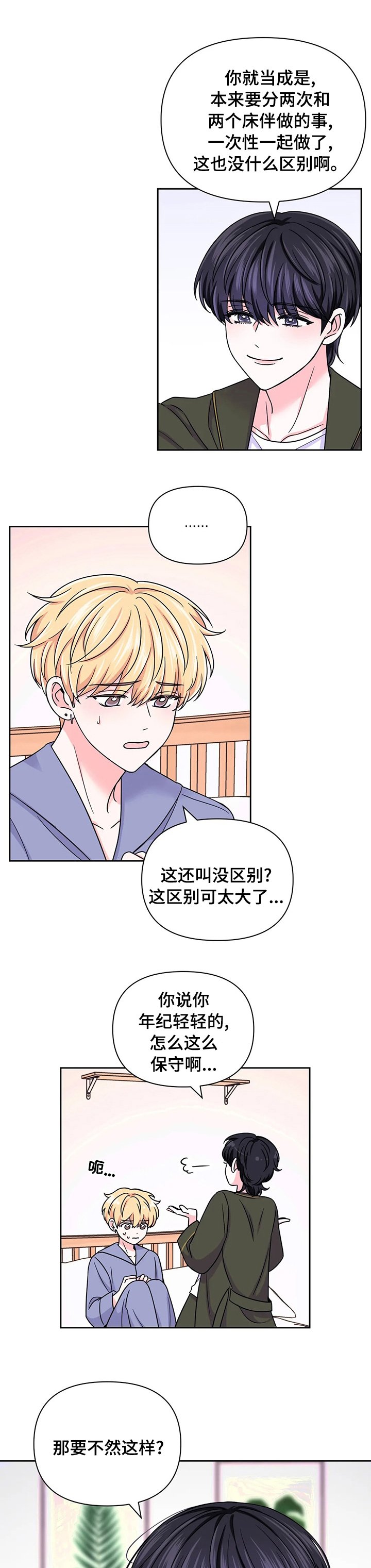 第68章：【第二季】惩罚