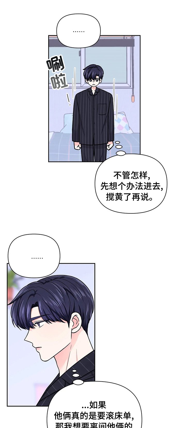第69章：【第二季】死缠烂打