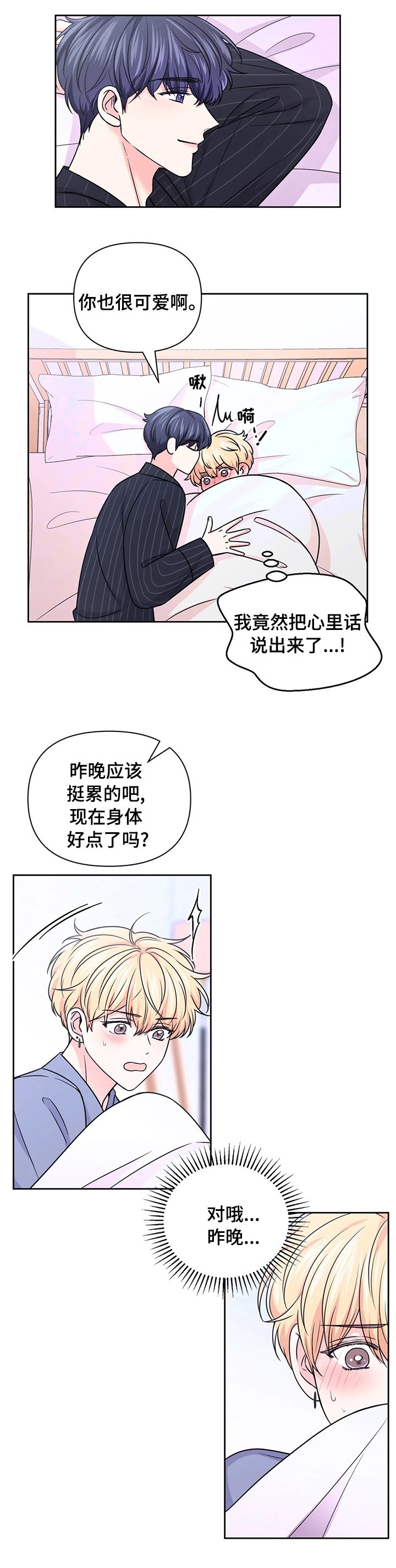 第71章：【第二季】在意