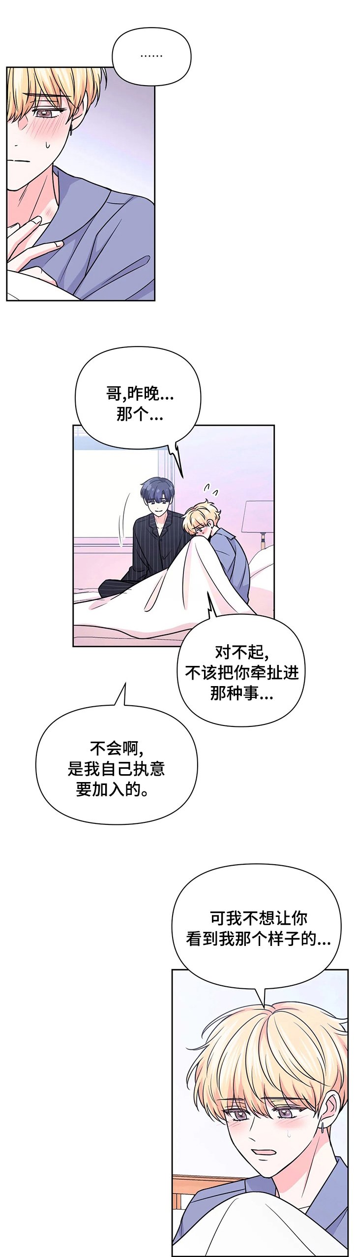 第71章：【第二季】在意
