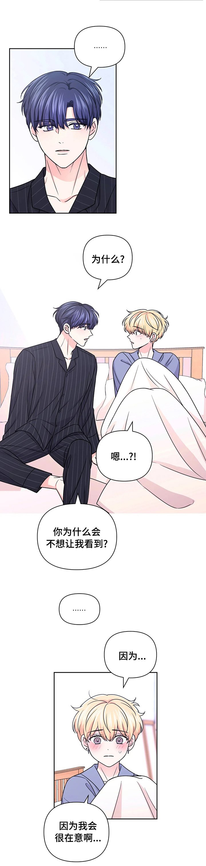 第71章：【第二季】在意