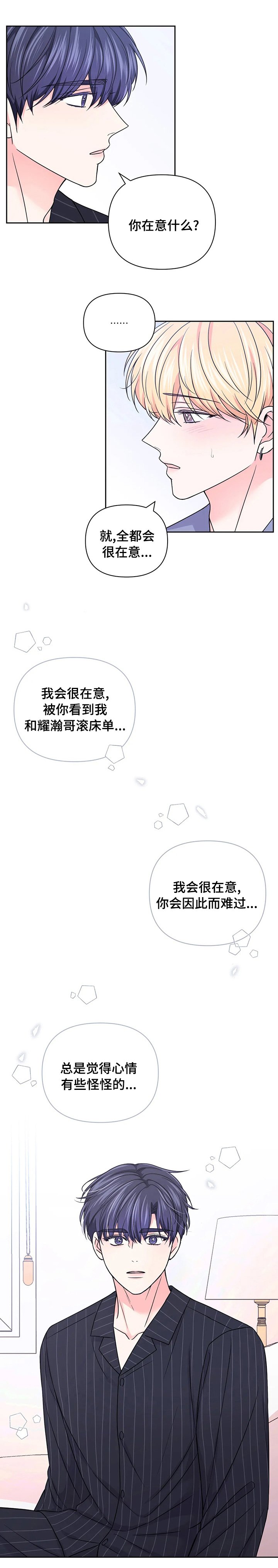 第71章：【第二季】在意