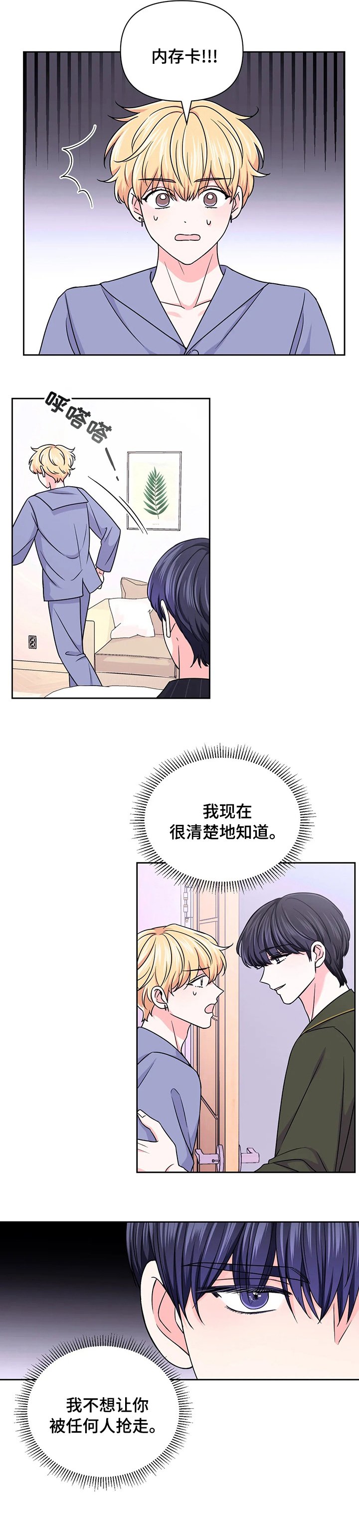 第72章：【第二季】内存卡