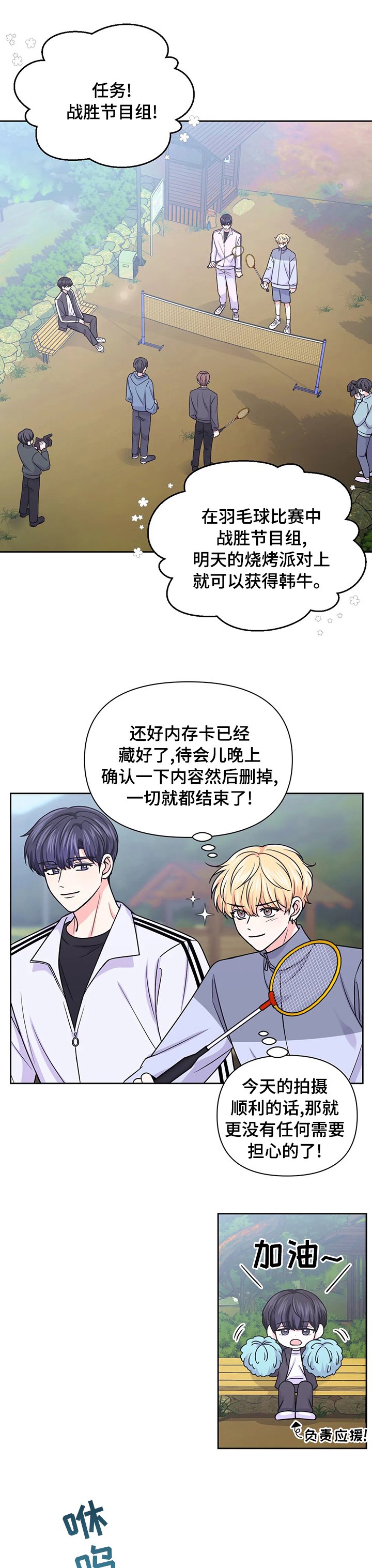 第73章：【第二季】羽毛球