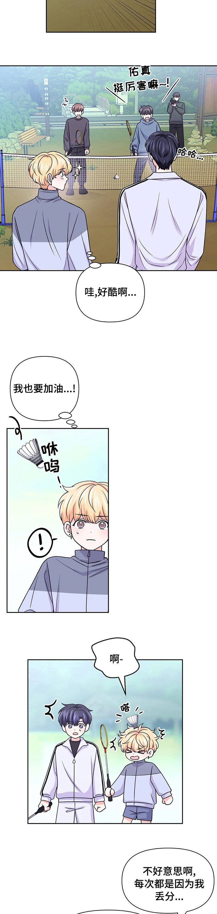 第73章：【第二季】羽毛球