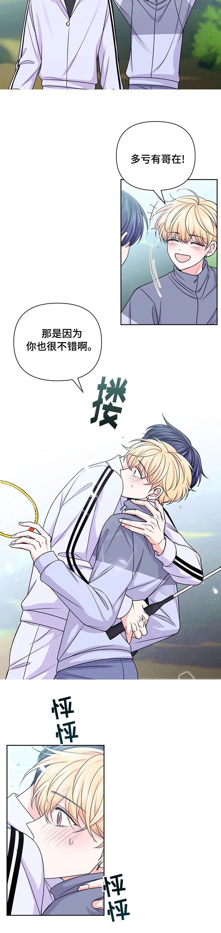 第73章：【第二季】羽毛球