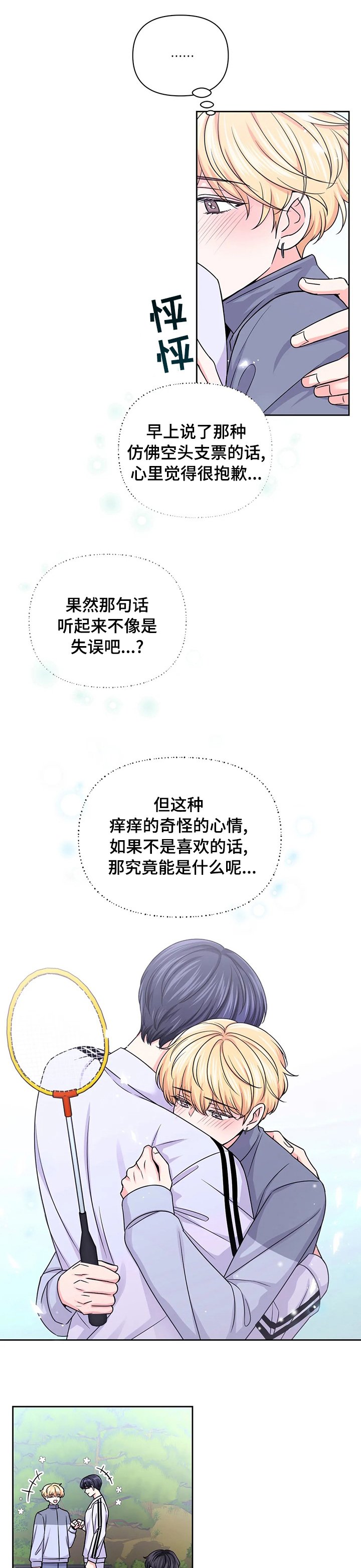 第73章：【第二季】羽毛球
