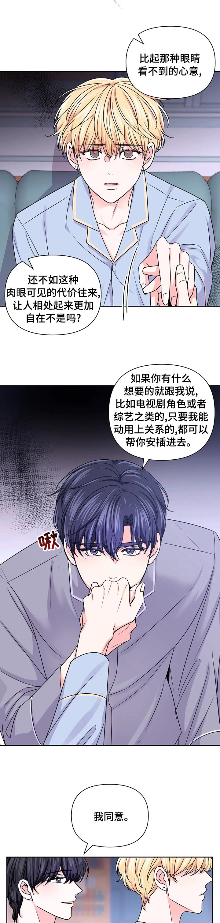 第76章：【第二季】完全不一样