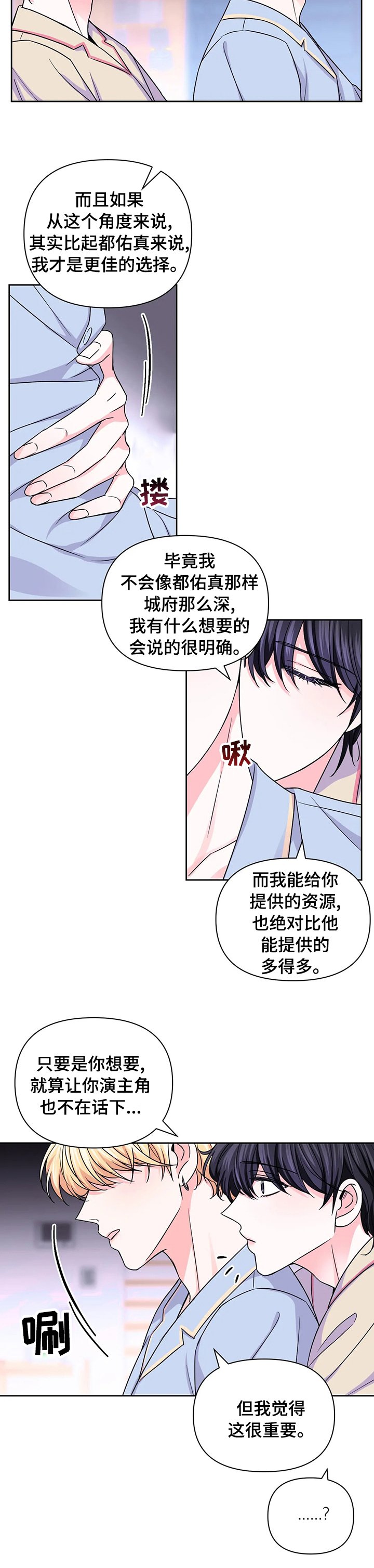 第76章：【第二季】完全不一样