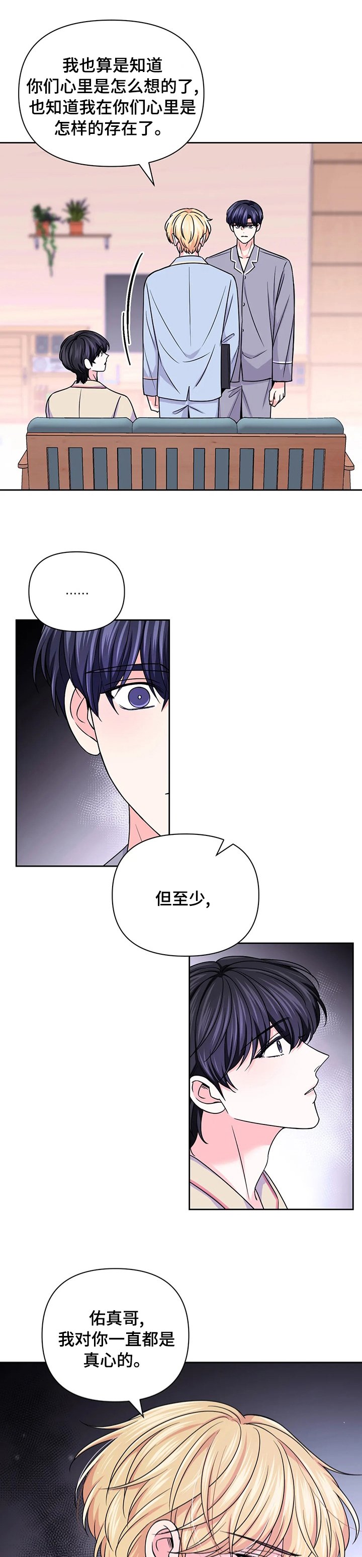 第76章：【第二季】完全不一样