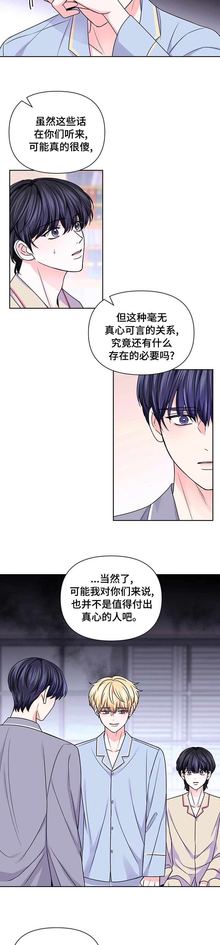 第76章：【第二季】完全不一样