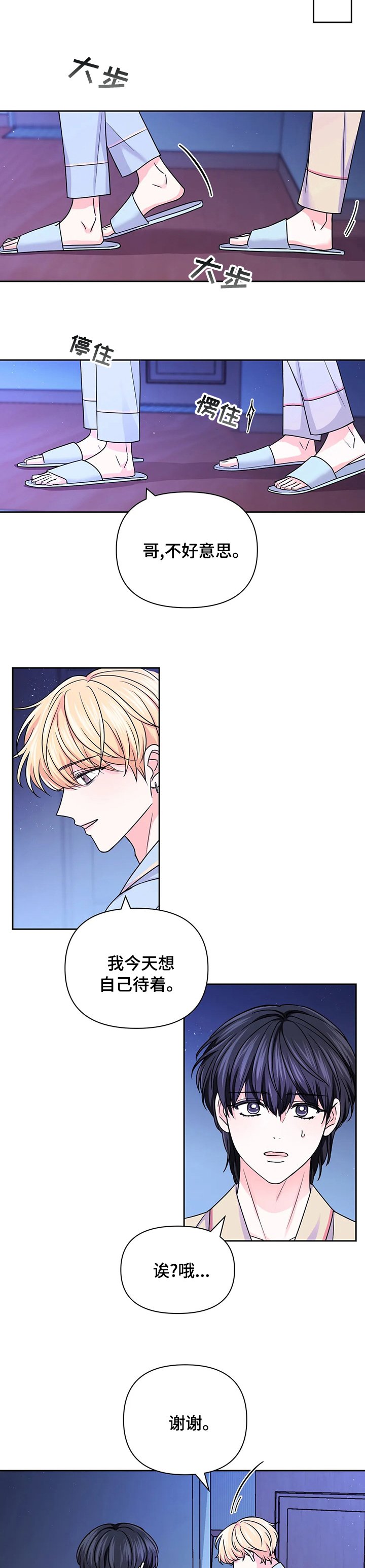 第76章：【第二季】完全不一样