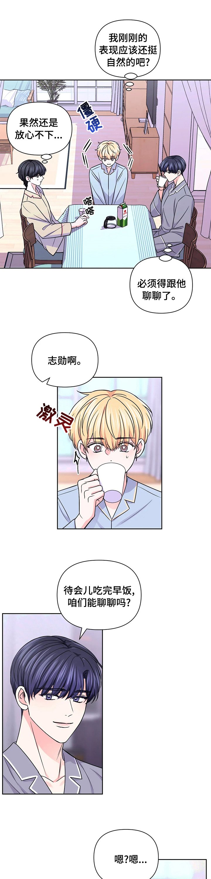 第78章：【第二季】改变
