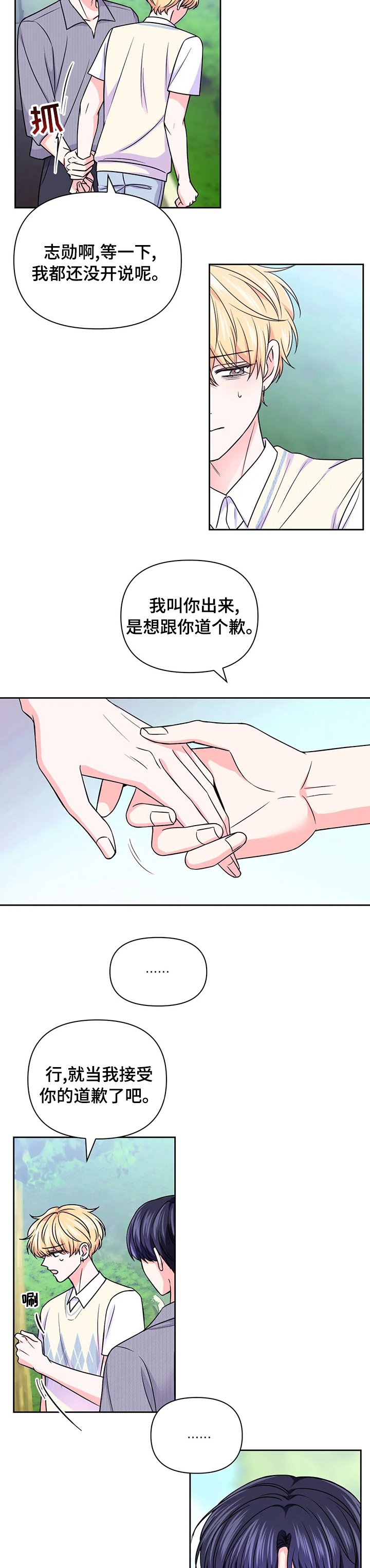 第78章：【第二季】改变