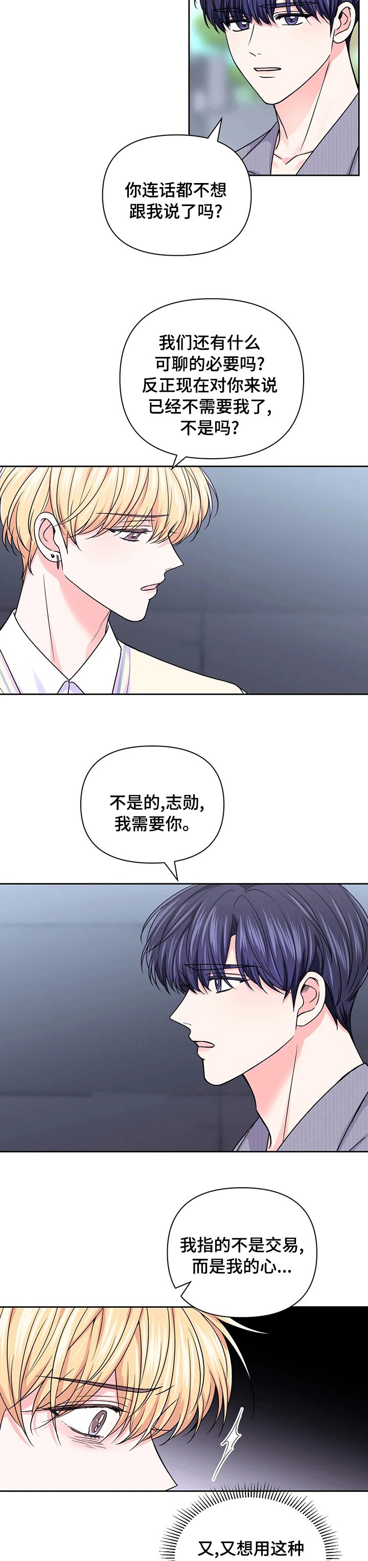 第78章：【第二季】改变