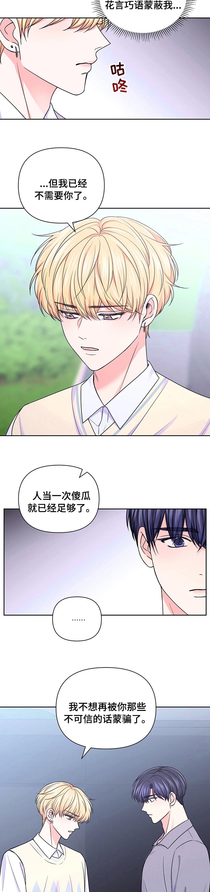 第78章：【第二季】改变