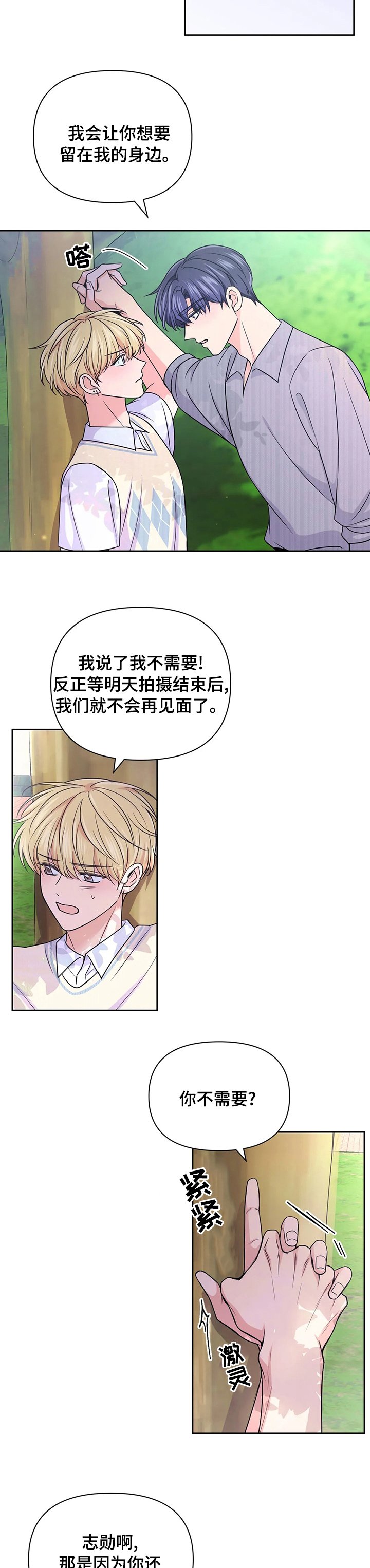 第78章：【第二季】改变