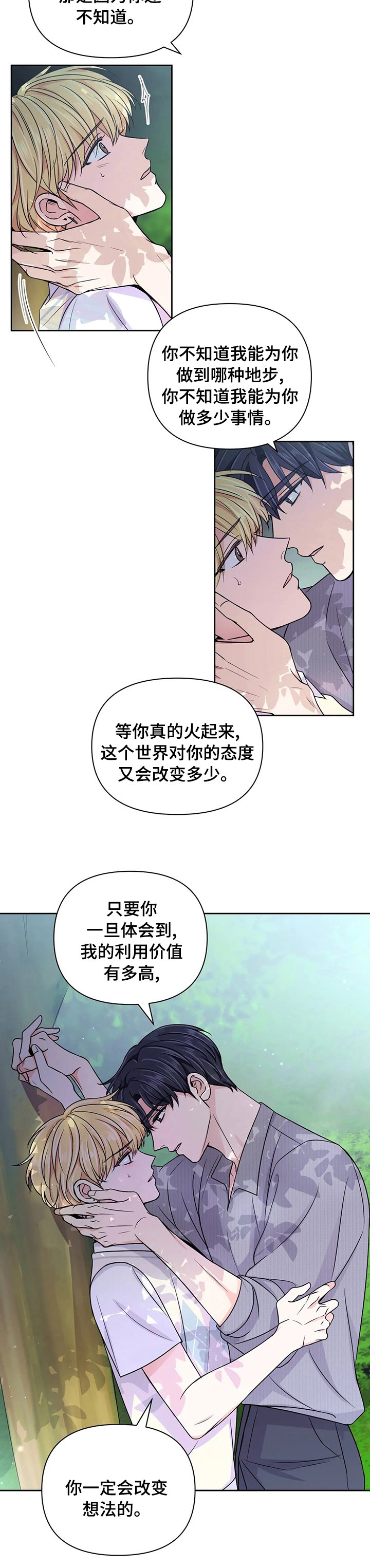 第78章：【第二季】改变