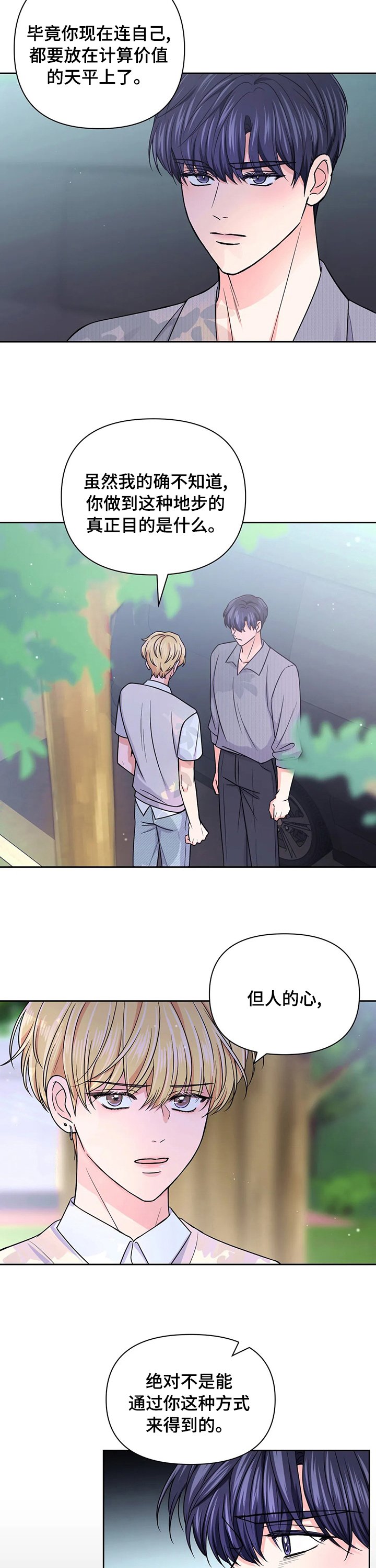 第79章：【第二季】糟糕透了