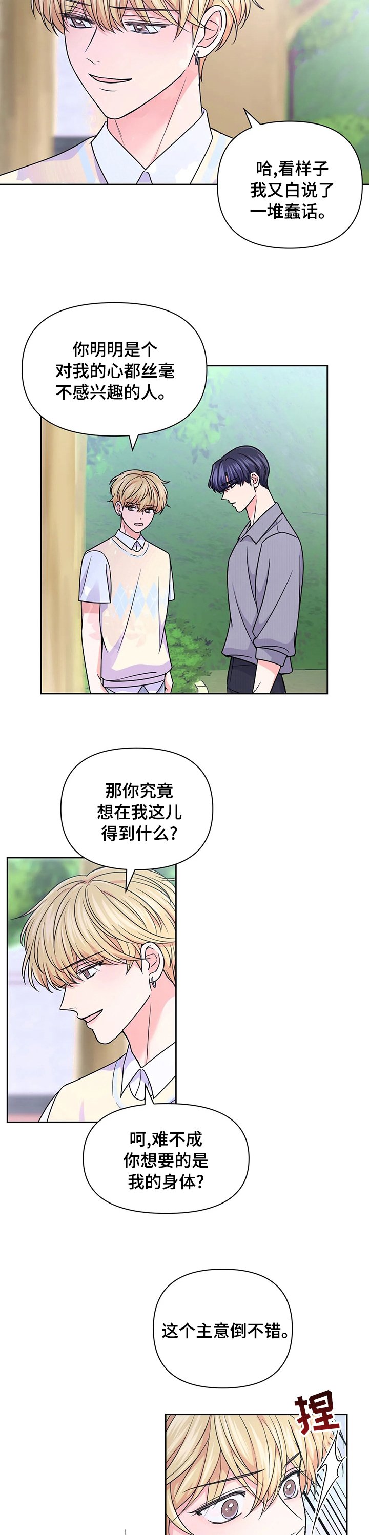 第79章：【第二季】糟糕透了