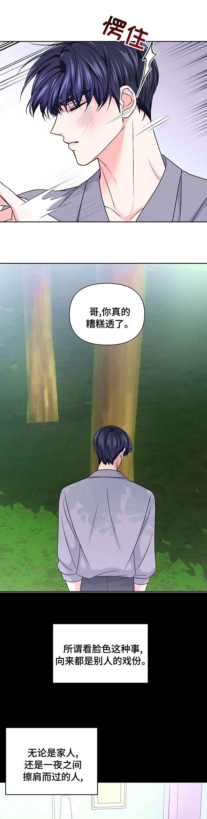 第79章：【第二季】糟糕透了