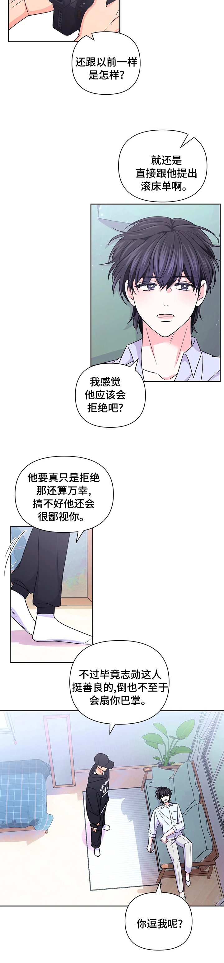 第80章：【第二季】考虑一下