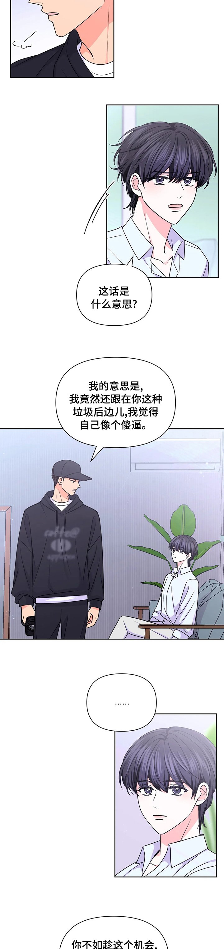 第80章：【第二季】考虑一下