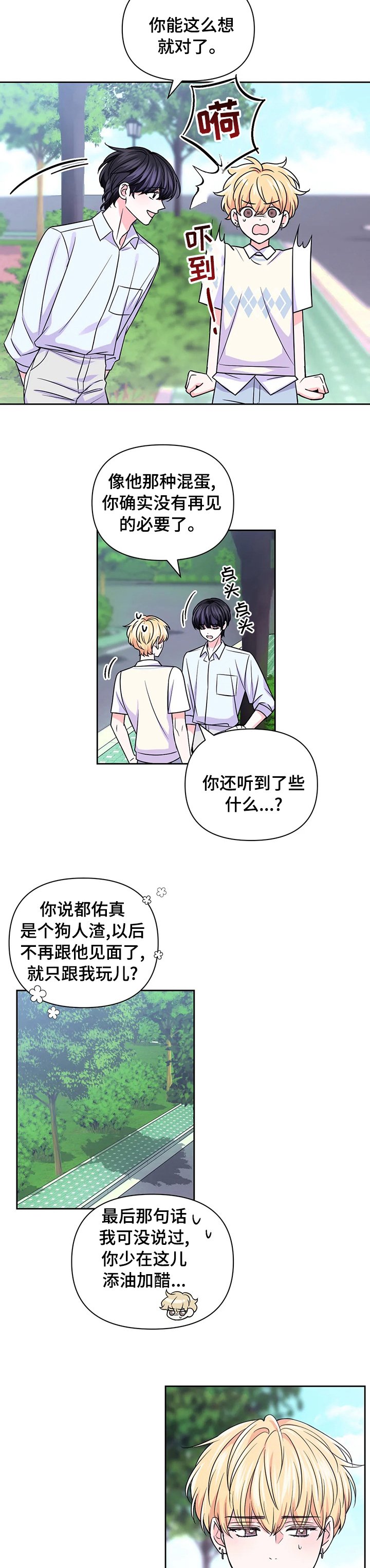 第80章：【第二季】考虑一下