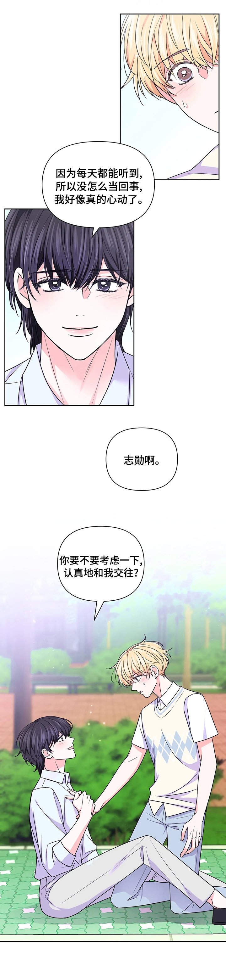 第80章：【第二季】考虑一下