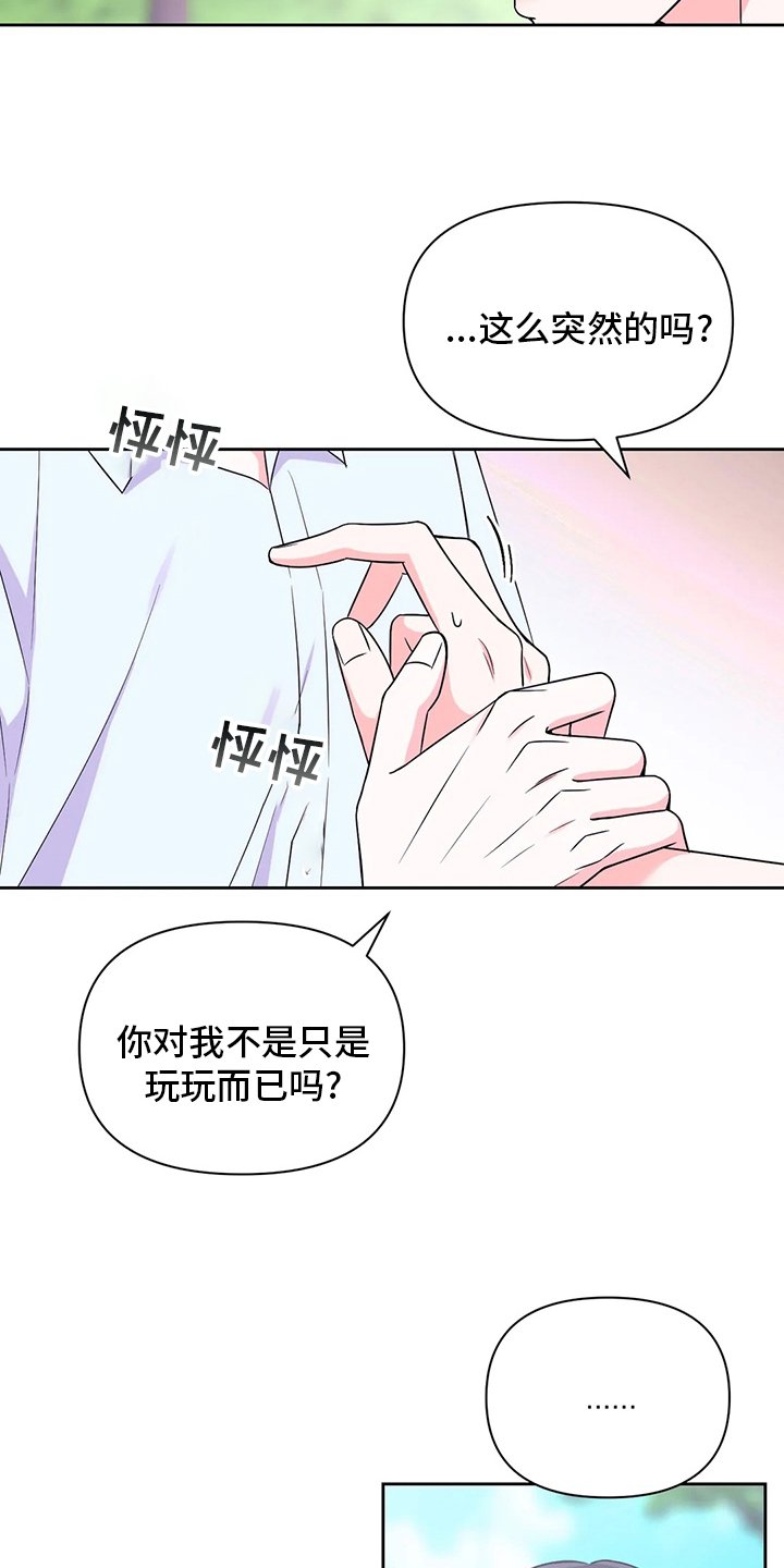 第81章：【第二季】别哭了