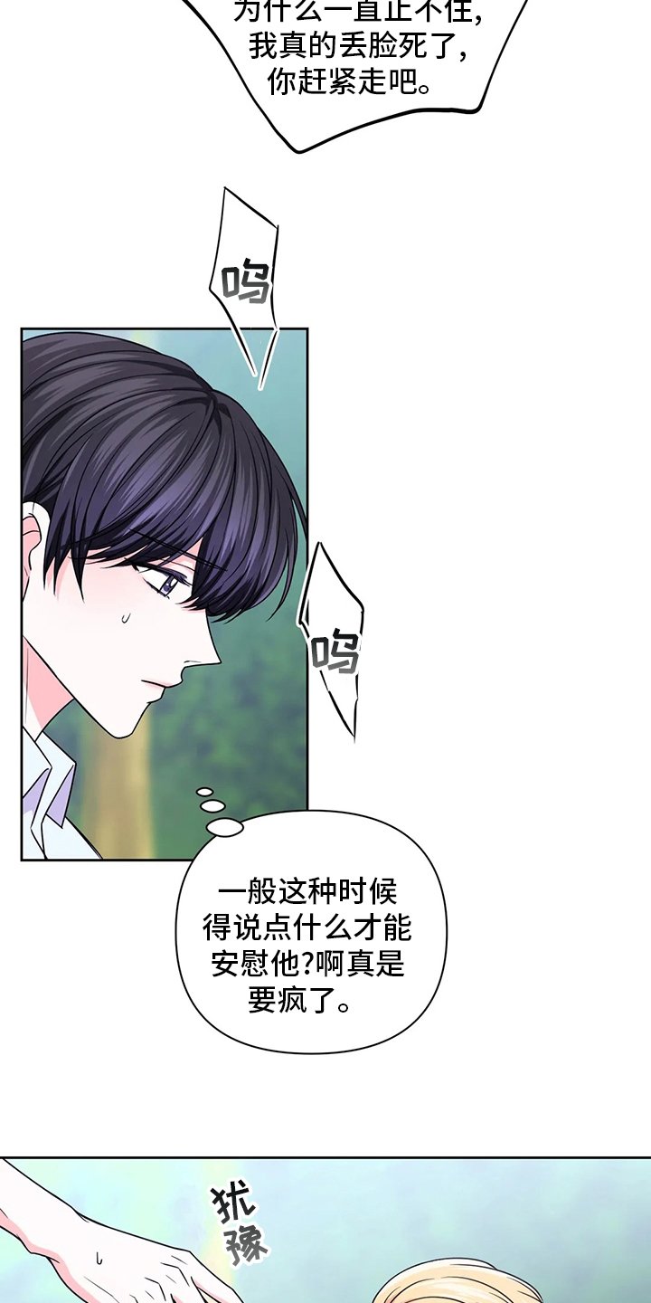 第81章：【第二季】别哭了