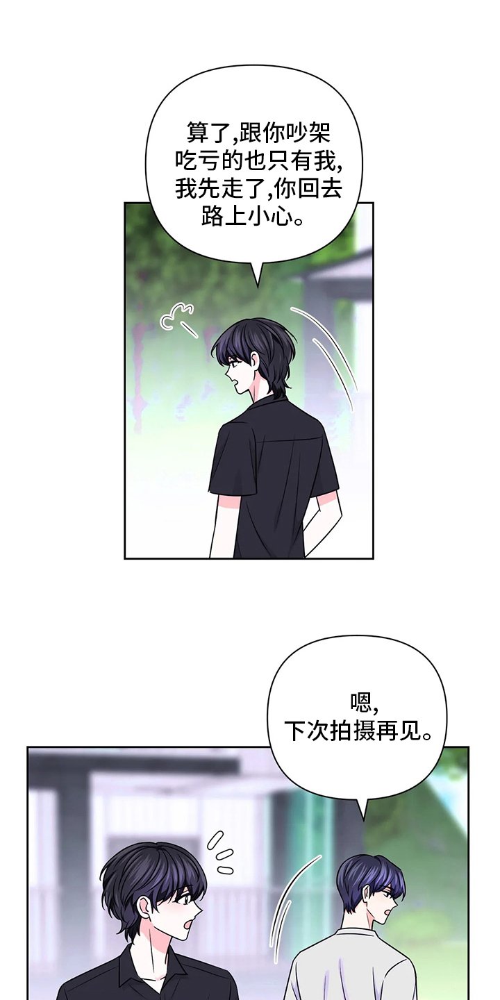 第84章：【第二季】恶作剧