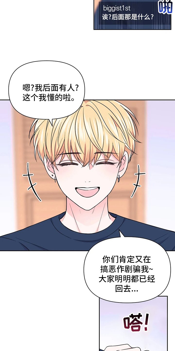 第84章：【第二季】恶作剧