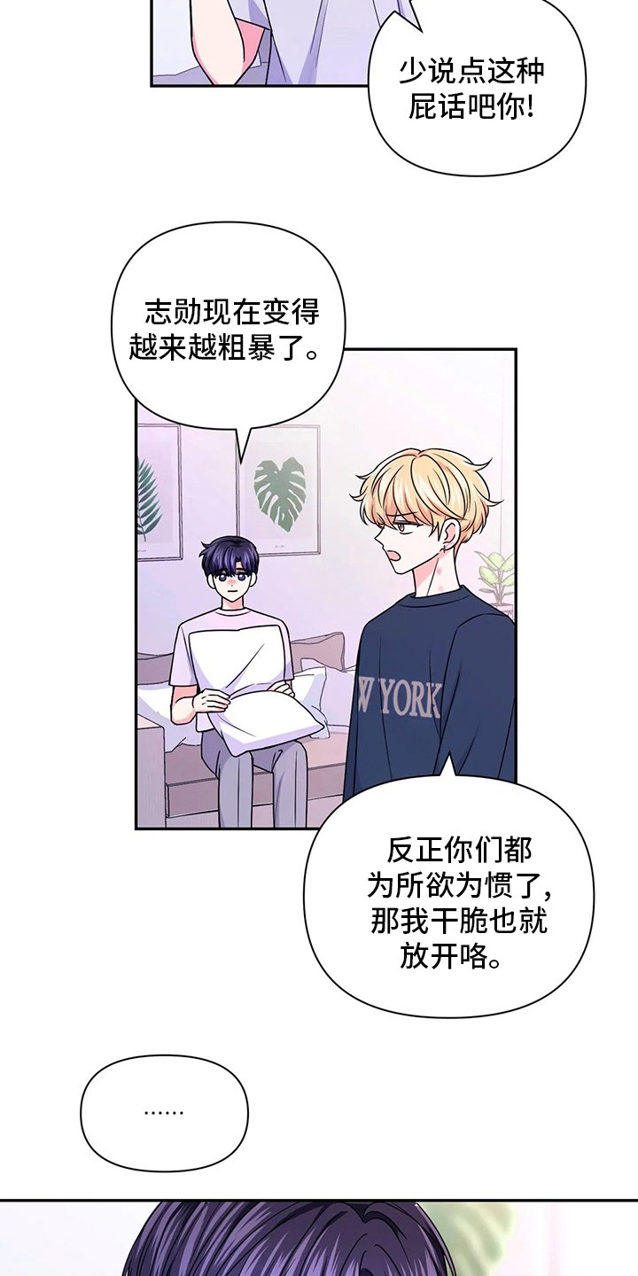 第87章：【第二季】到底算什么