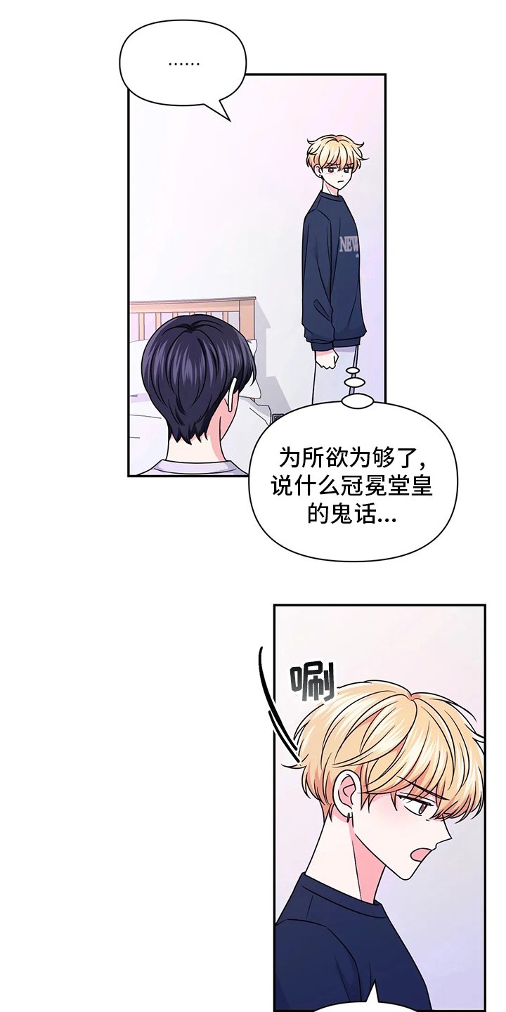第87章：【第二季】到底算什么