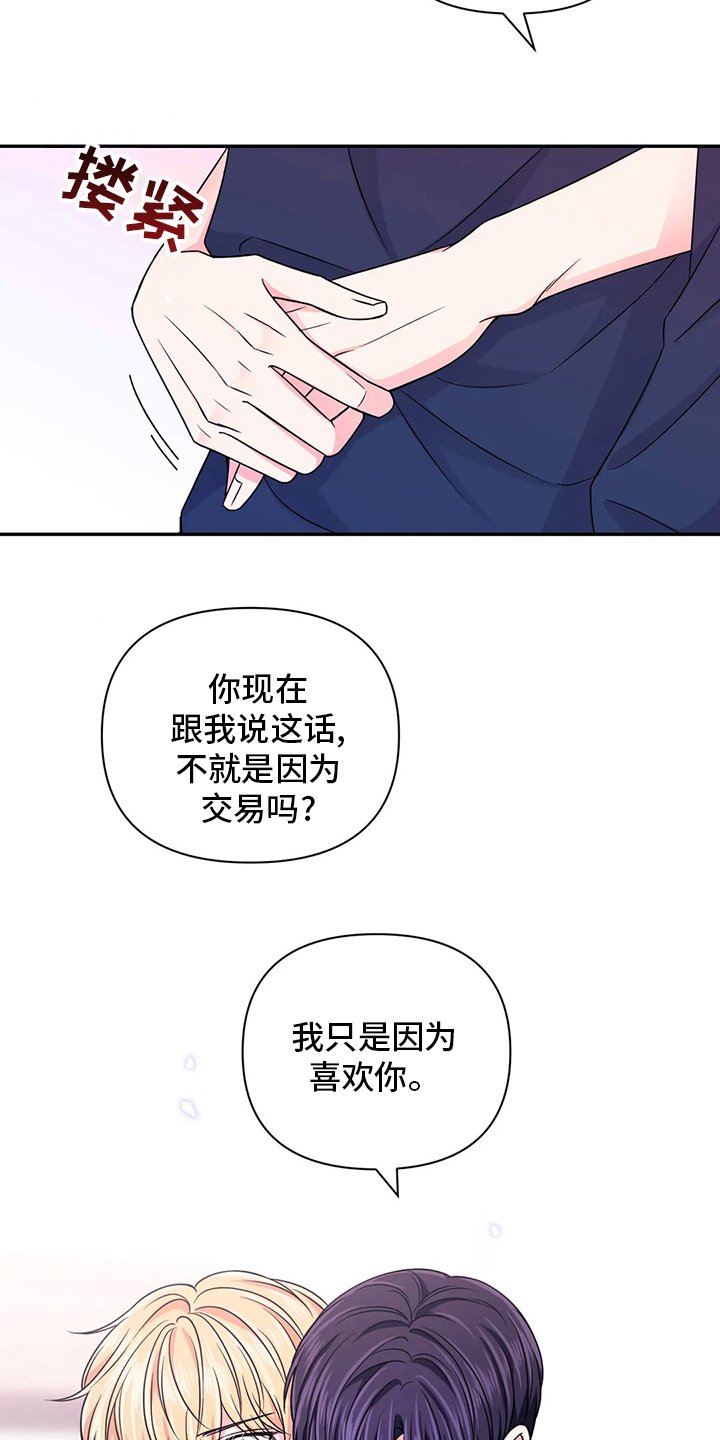 第87章：【第二季】到底算什么