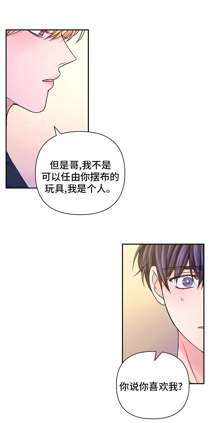 第88章：【第二季】过分