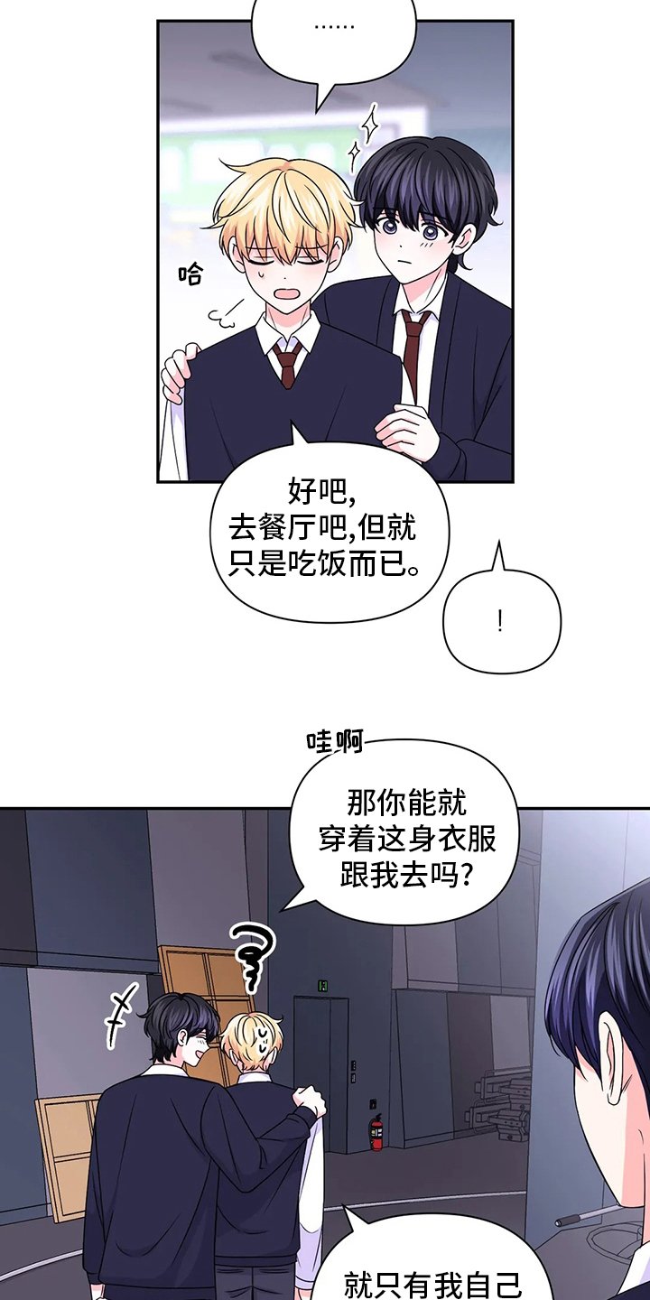 第90章：【第二季】吃饭