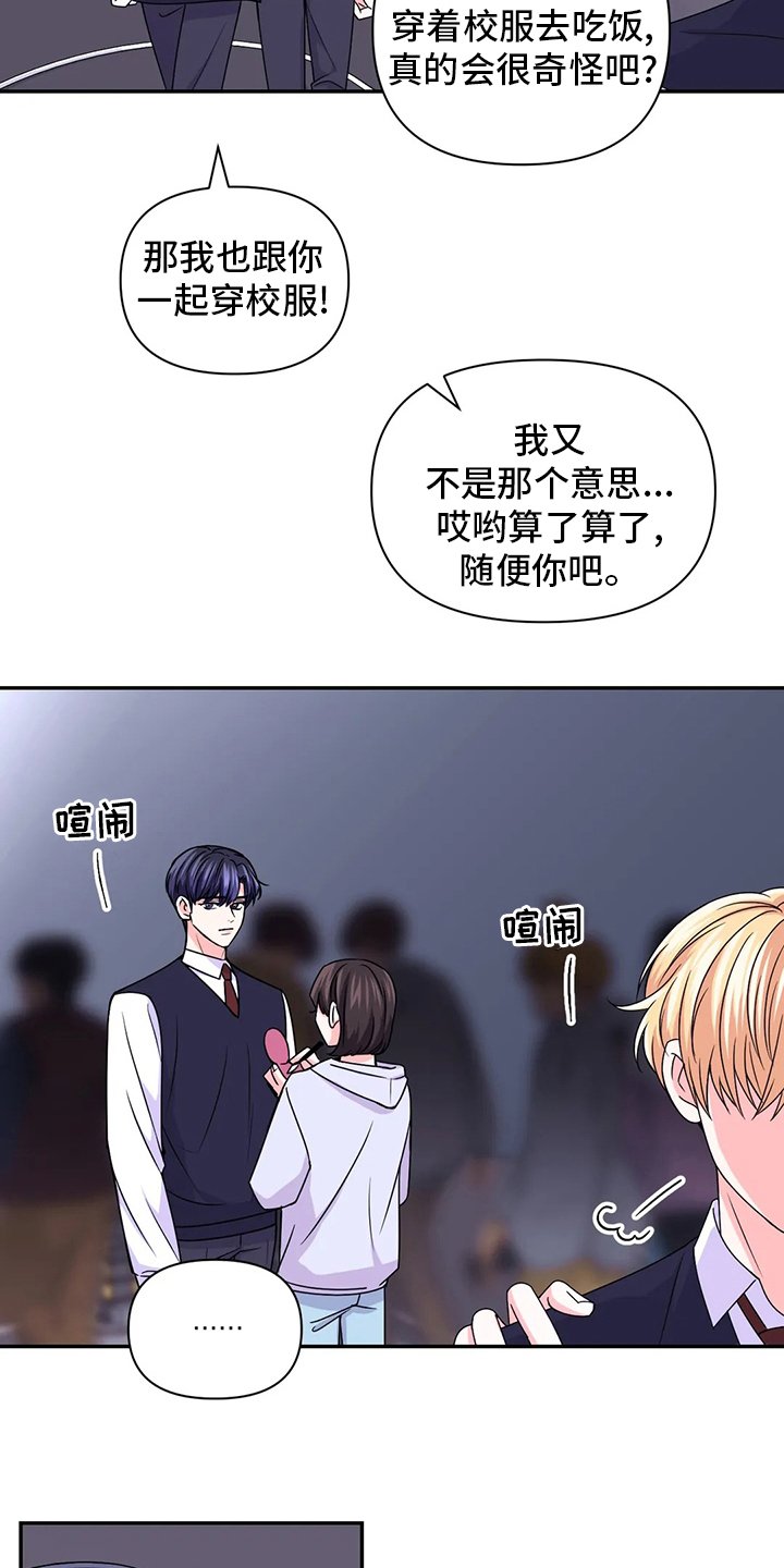 第90章：【第二季】吃饭
