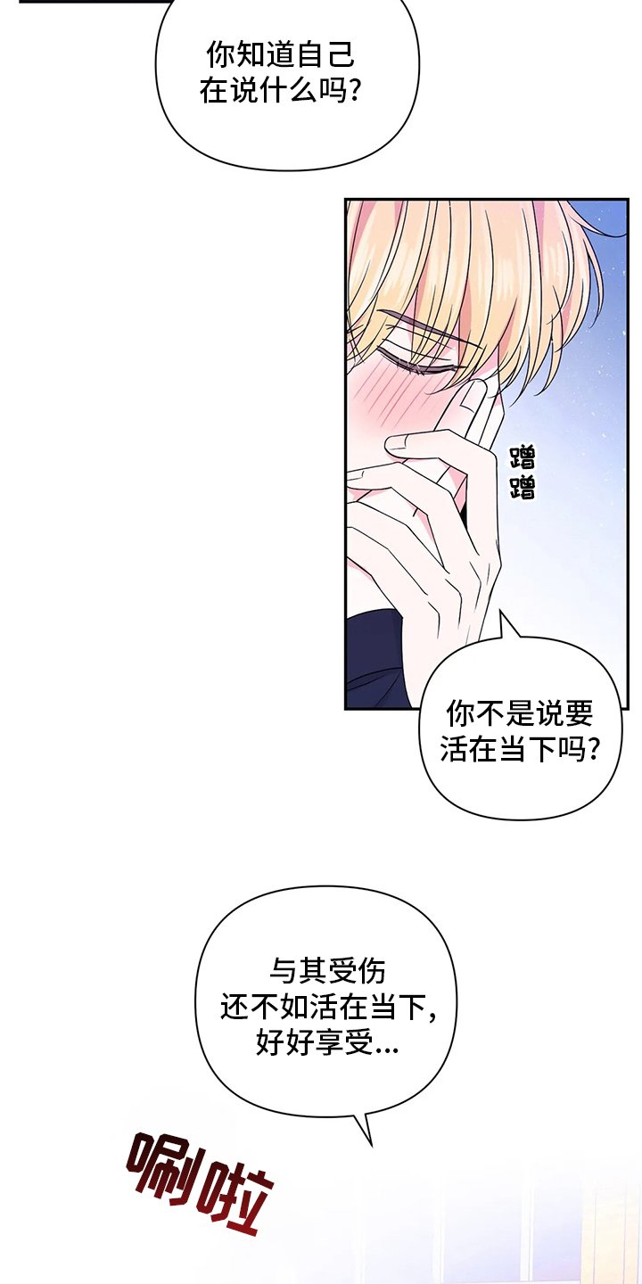 第91章：【第二季】活在当下