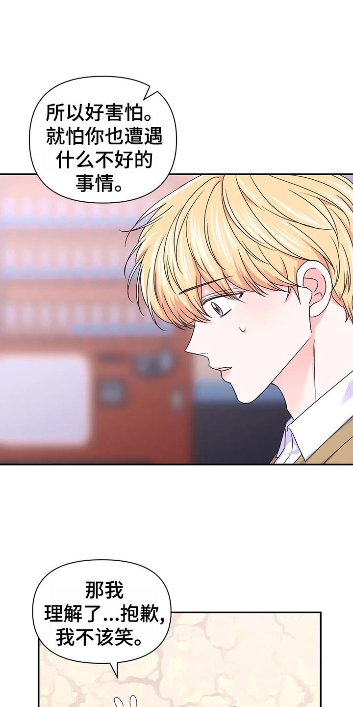 第96章：【第二季】惊慌失措