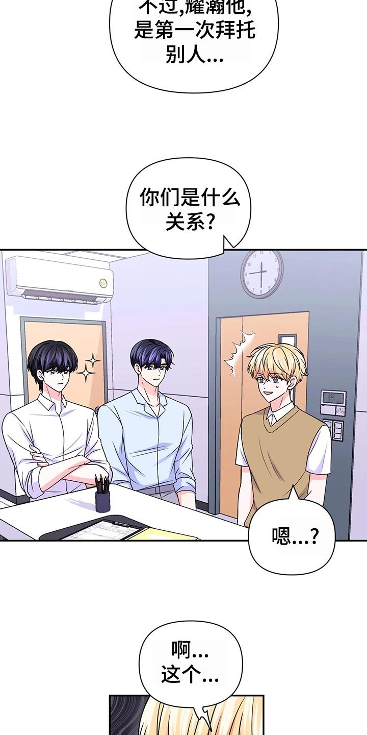 第97章：【第二季】乌龙