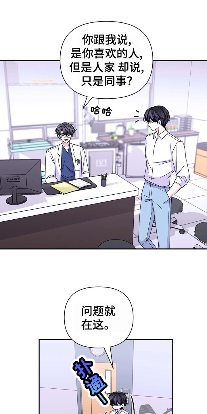 第97章：【第二季】乌龙